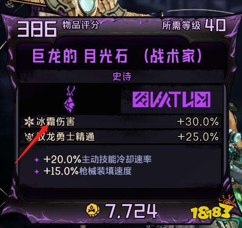 小缇娜的奇幻之地驭龙及霜怎么玩 驭龙及霜加点及配装推荐