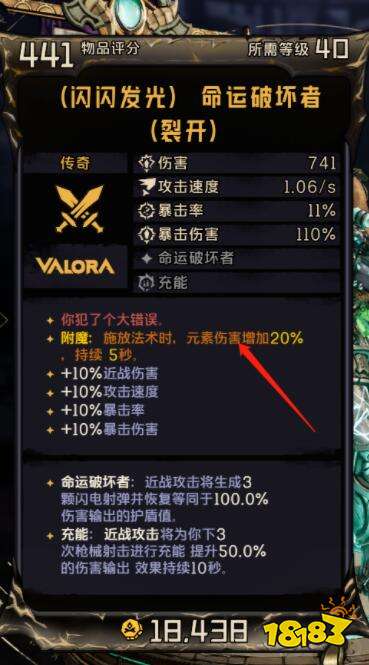 小缇娜的奇幻之地驭龙及霜怎么玩 驭龙及霜加点及配装推荐