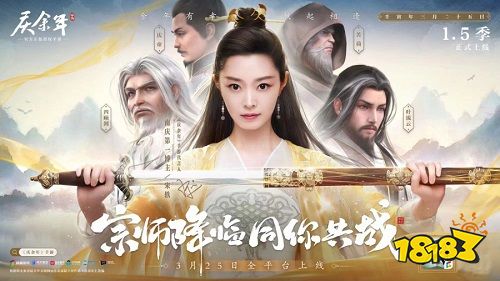 上线首日跻身畅销榜前十,《庆余年》手游抢占“C位”
