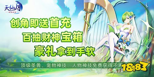 天仙月送万元充值新版