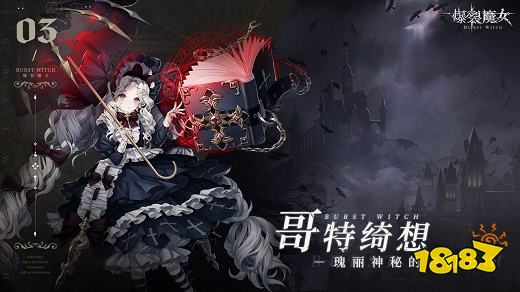正版爆裂魔女下载