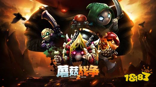 蘑菇战争2正式版