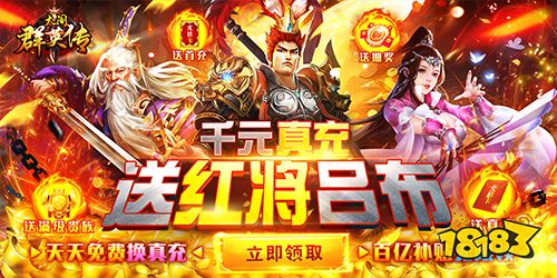太阁群英传破解送千充手游