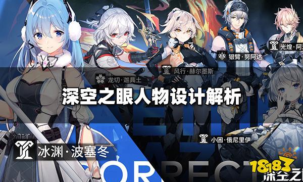深空之眼人物设计解析 服装服务于战斗的合理性