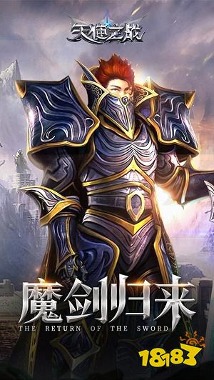 天使之战九游版