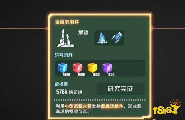 戴森球计划垂直发射井怎么用 垂直发射井的用法