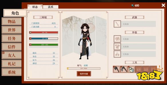 一方灵田人物属性有哪些 人物属性功能介绍