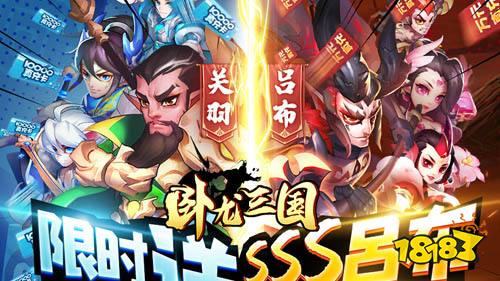 卧龙三国变态版手游