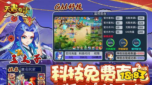 天书奇谈手游GM版
