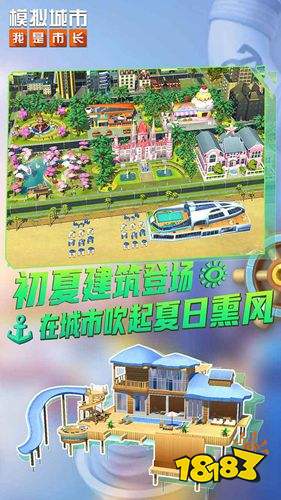 模拟城市:我是市长安卓下载