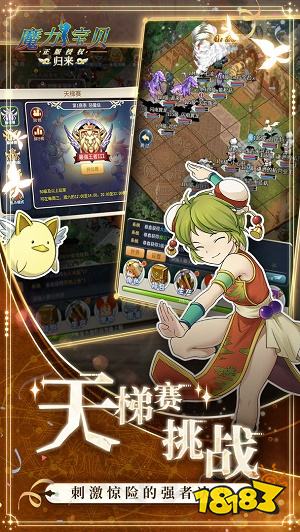 魔力宝贝归来最新版