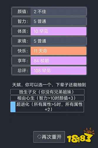 人生重开模拟器2022下载