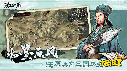 汉末霸业最新版