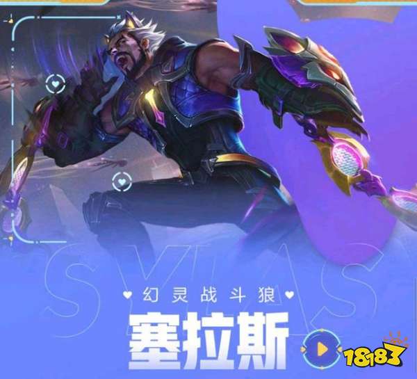 LOLS12塞拉斯什么皮肤手感好 2022塞拉斯好用皮肤推荐