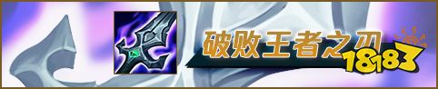 LOLS12破败王出装推荐 最强破败王喵仙人教你玩