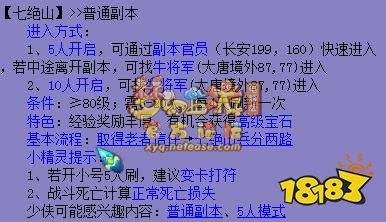 梦幻西游七绝山副本攻略 七绝山副本奖励