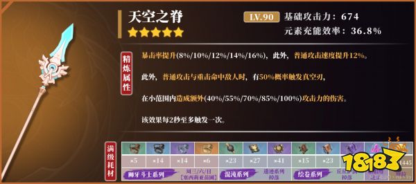 原神魈武器推荐 魈用什么武器好