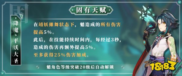 原神魈技能天赋介绍 魈技能天赋一览