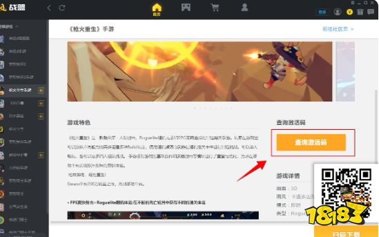 枪火重生手游内购怎么退款 付费退款说明