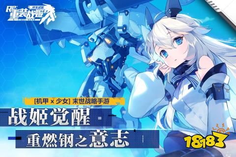 二次元少女机甲风格游戏大全 二次元少女机甲风格游戏推荐