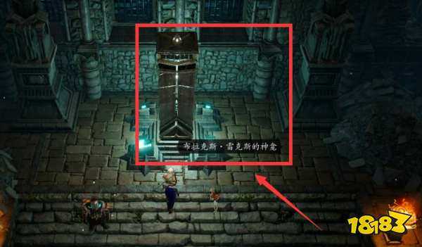 神界原罪2军械库神龛如何打开 军械库神龛打开方法介绍
