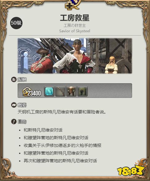 ff14机工士在哪转职 机工士转职地点介绍