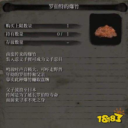 只狼爆竹义手在哪 爆竹义手获取方法分享