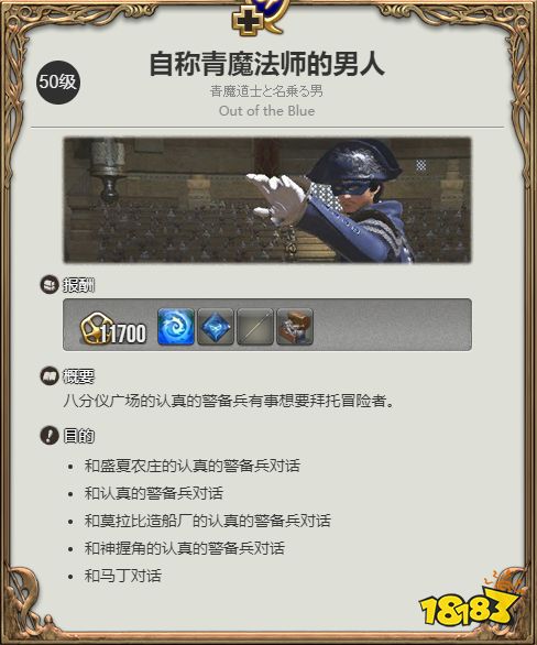 ff14青魔法师怎么转职 青魔法师转职介绍