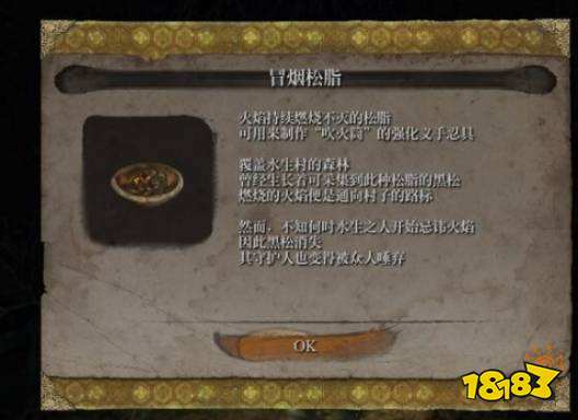 只狼冒烟松脂怎么获得 冒烟松脂获取方法分享