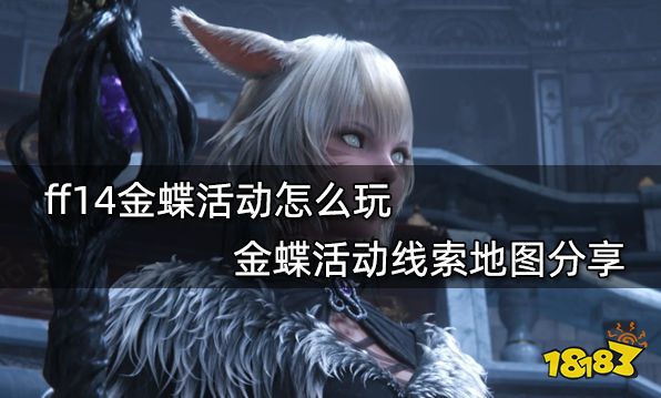 ff14金碟游乐场的偷窃事件攻略 全线索位置及破案选项分享