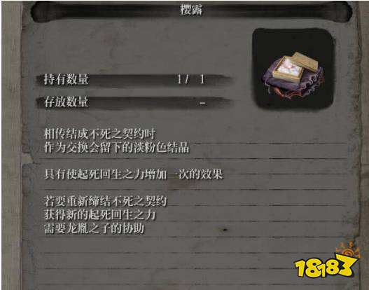 只狼樱露要不要给皇子 樱露使用方法介绍