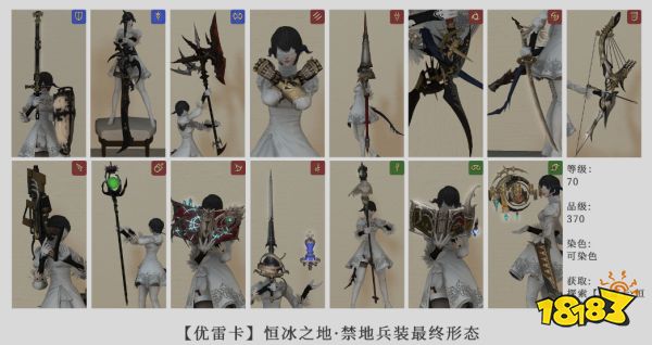 ff14优武流程介绍 优武流程及全职业优武外观一览