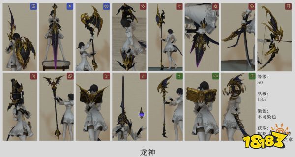 ff14零式武器外观一览 全12种零式武器全职业外观分享