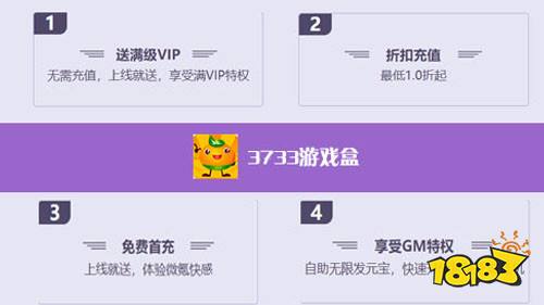 3733游戏盒子领取礼包需要什么条件 教你玩转3733盒子