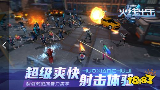 火线出击下载