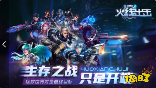 火线出击下载