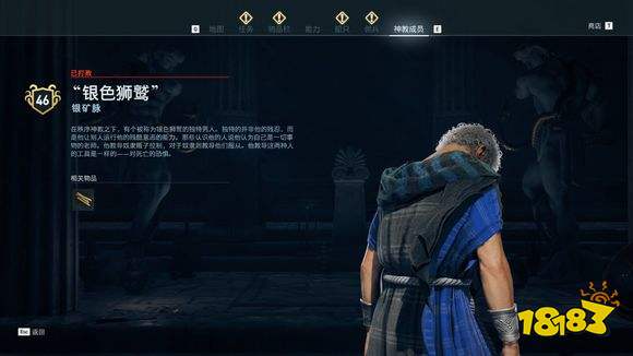 刺客信条奥德赛银矿脉神教成员在哪里 银矿脉神教成员位置分享