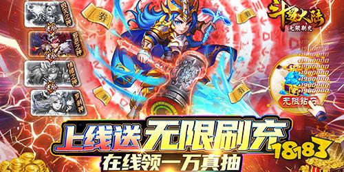 新斗罗大陆破解版安装