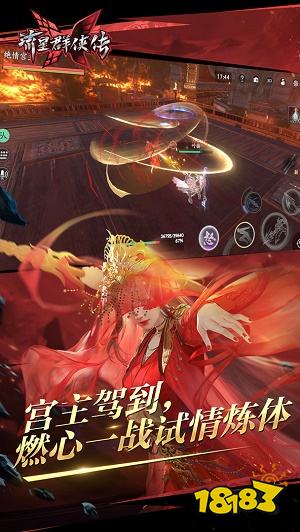 流星群侠传安卓版