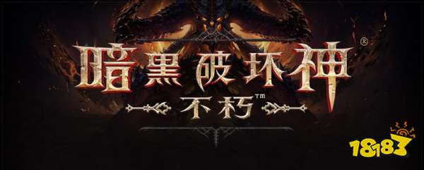 暗黑破坏神不朽为什么延期 跳票延期原因说明