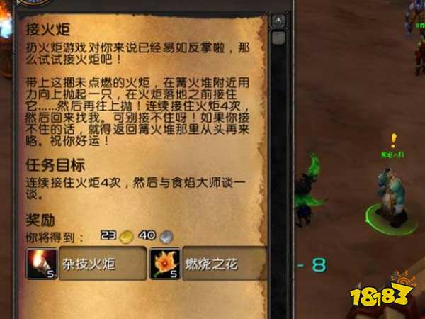 魔兽世界接火炬任务怎么做 接火炬任务攻略