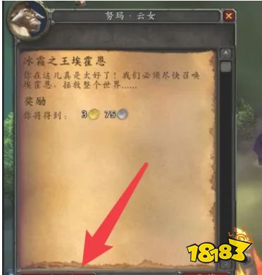 魔兽世界冰霜之王埃霍恩任务怎么做 冰霜之王埃霍恩开启方法