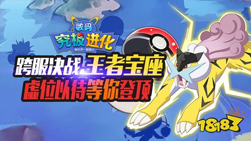 《究极数码进化》试玩:回归童年追逐梦想