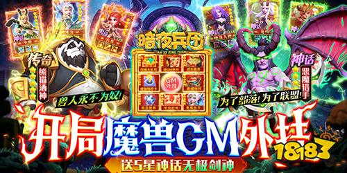 暗夜兵团福利版