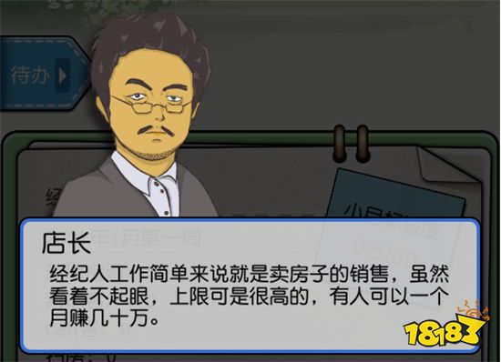 《您好,买房吗》游戏测评 年入百万走上人生巅峰