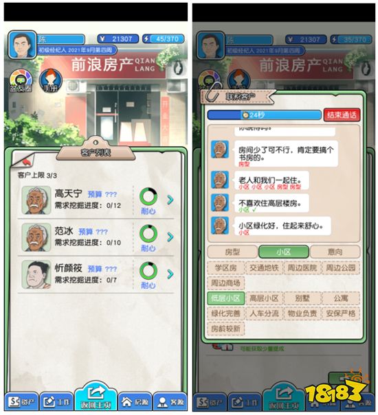 《您好,买房吗》游戏测评 年入百万走上人生巅峰