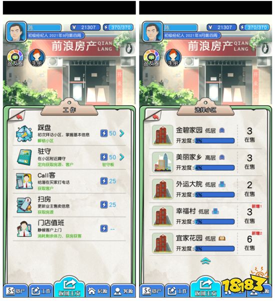 《您好,买房吗》游戏测评 年入百万走上人生巅峰