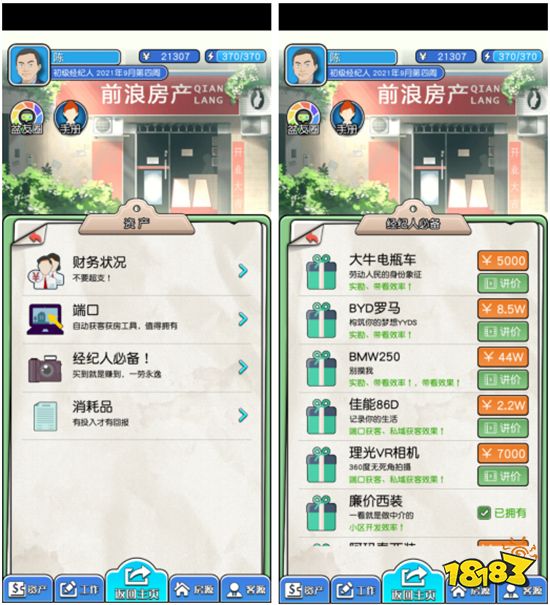 《您好,买房吗》游戏测评 年入百万走上人生巅峰