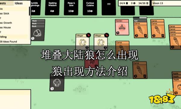 堆叠大陆狼怎么出现 狼出现方法介绍