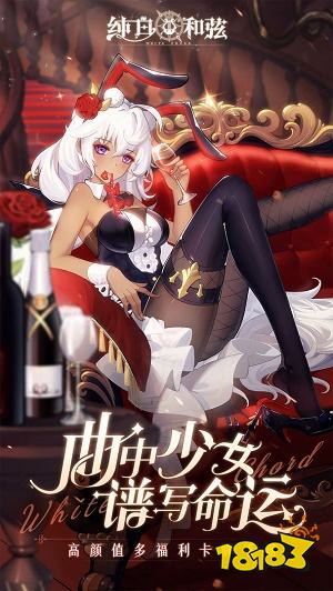 纯白和弦新版